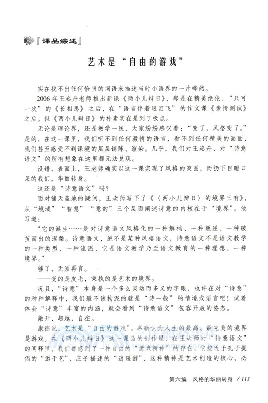 詩意語文課譜：王崧舟十年經典課堂實錄與品悟（簡體書）