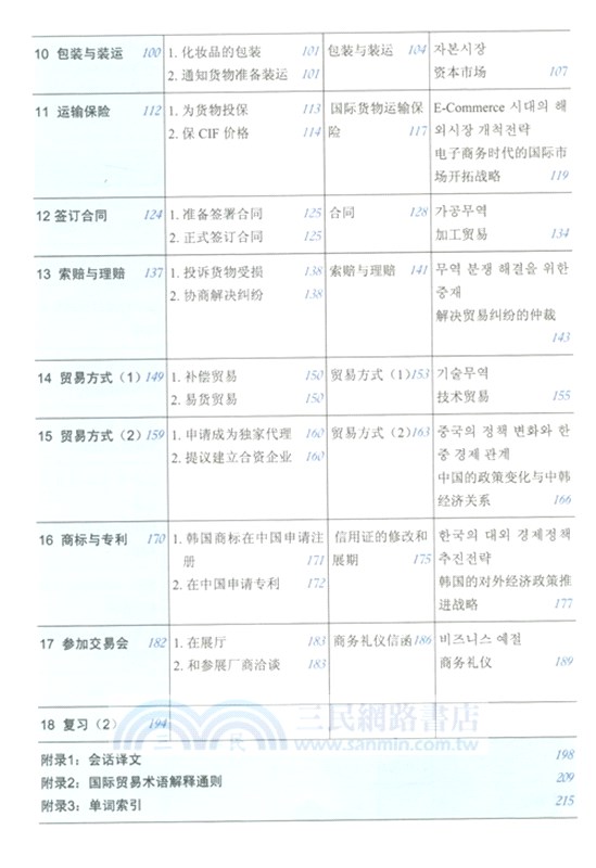 商務韓國語(第2版)（簡體書）