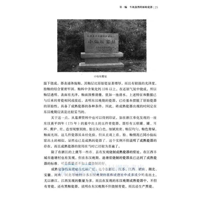 瓷器（簡體書）