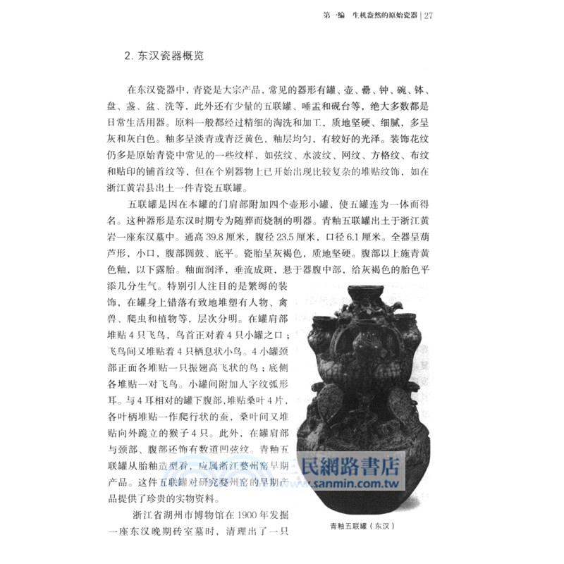 瓷器（簡體書）