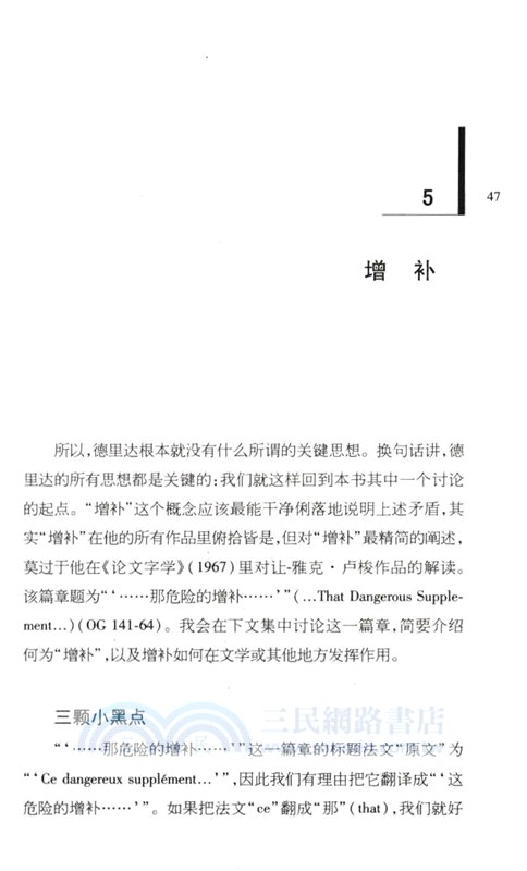 導讀德里達（簡體書）