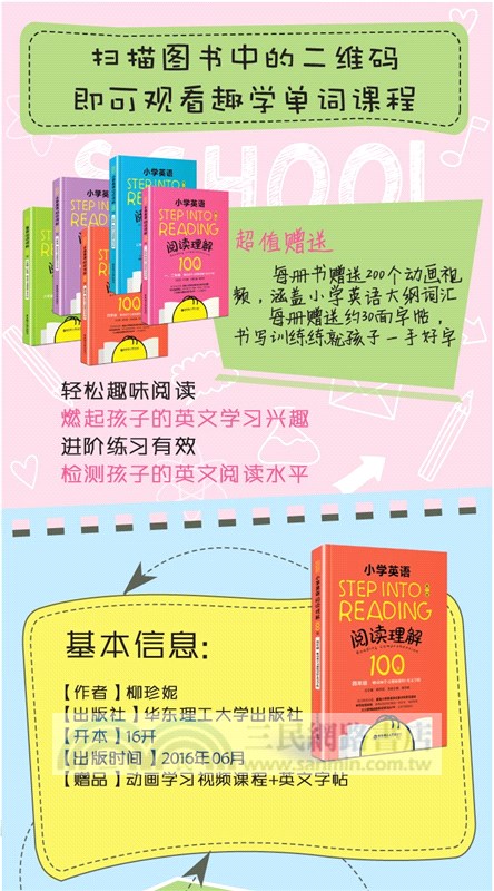 小學英語閱讀理解100篇‧第二版：四年級(贈動畫學習視頻課程+英文字帖)（簡體書）