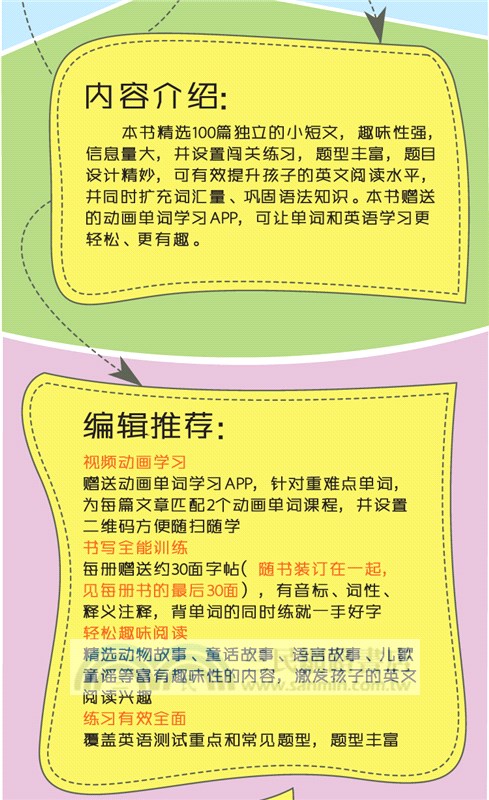 小學英語閱讀理解100篇‧第二版：四年級(贈動畫學習視頻課程+英文字帖)（簡體書）