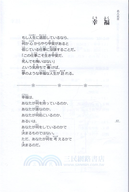 每天讀一點 日語短文精華 日漢對照 有聲版 簡體書 三民網路書店