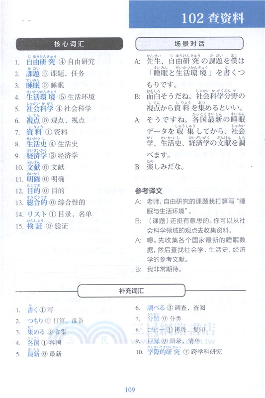 場景式300主題短文7500日語單詞完全掌握 附贈音頻 簡體書 三民網路書店