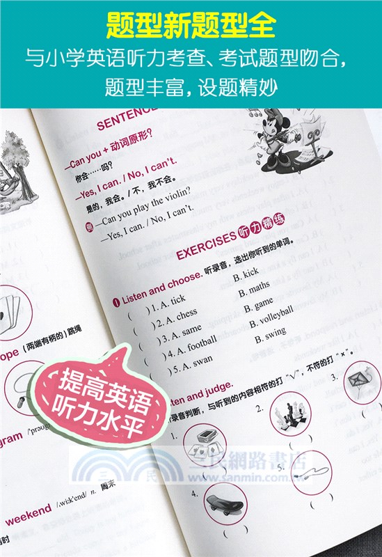 迪士尼小學英語進階聽力(一年級)(附音檔QR Code)（簡體書）