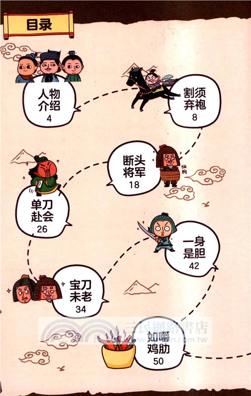 漫畫三國：學成語3（簡體書）