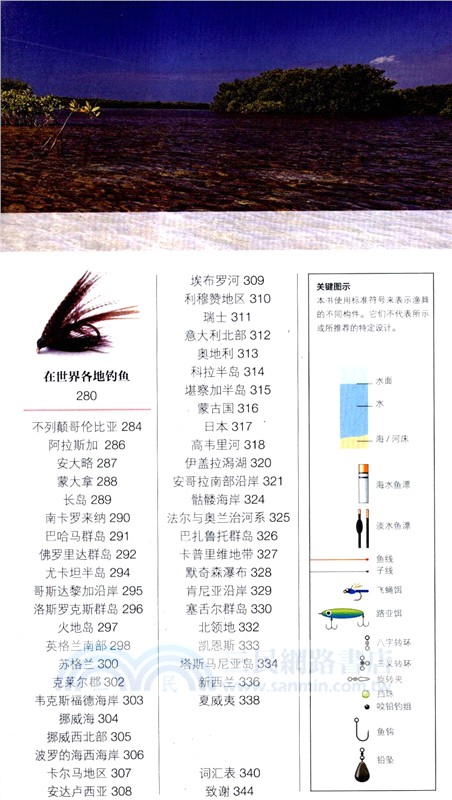 釣魚百科（簡體書）