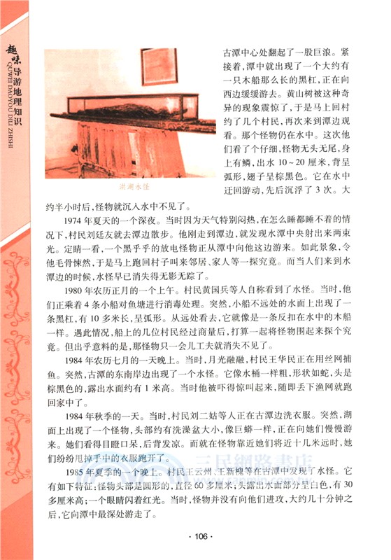 趣味導遊地理知識(第2版)（簡體書）