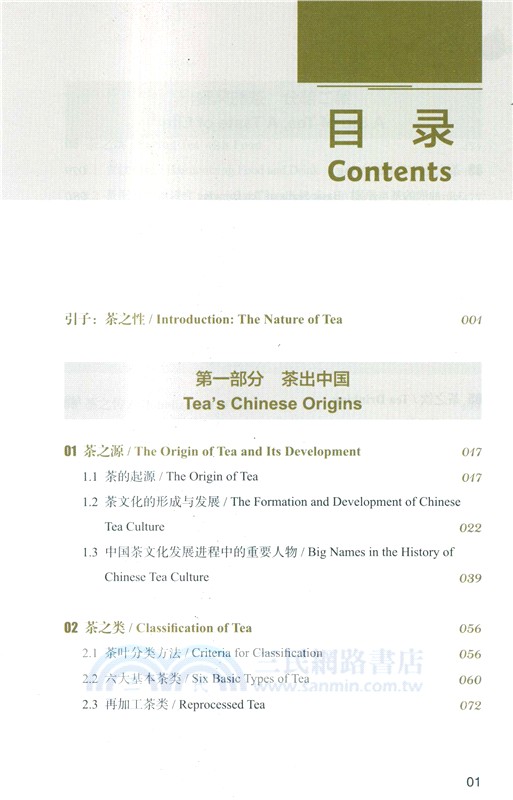 用英語講好中國非遺系列：茶事如斯(漢英對照)（簡體書）