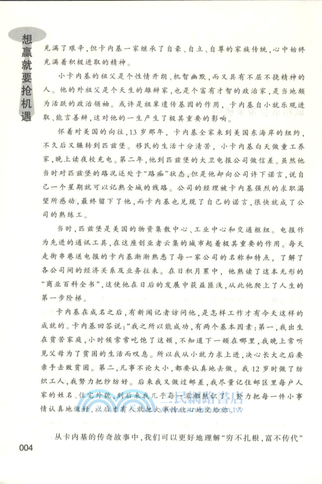 想贏就要搶機遇（簡體書）