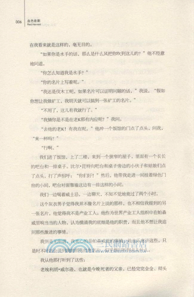血色收割（簡體書）