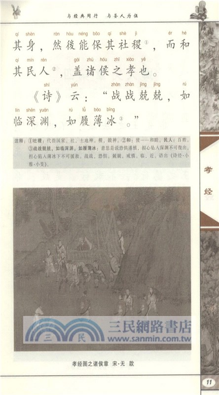 中華傳統蒙學經典注音全本：孝經，弟子規，增廣賢文(第2版‧配CD)（簡體書）