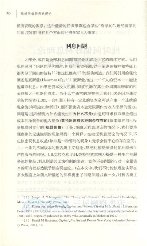 純時間偏好利息理論（簡體書）
