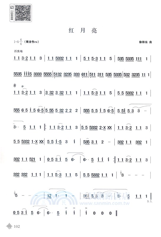 笛語清揚：竹笛系統化教學與訓練(二維碼視頻課堂)（簡體書）