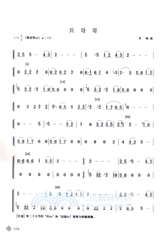 笛語清揚：竹笛系統化教學與訓練(二維碼視頻課堂)（簡體書）