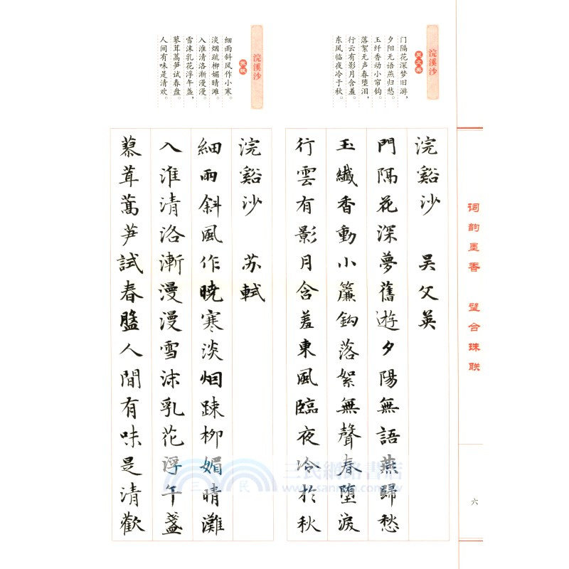 趙體小楷集宋詞百首（簡體書）