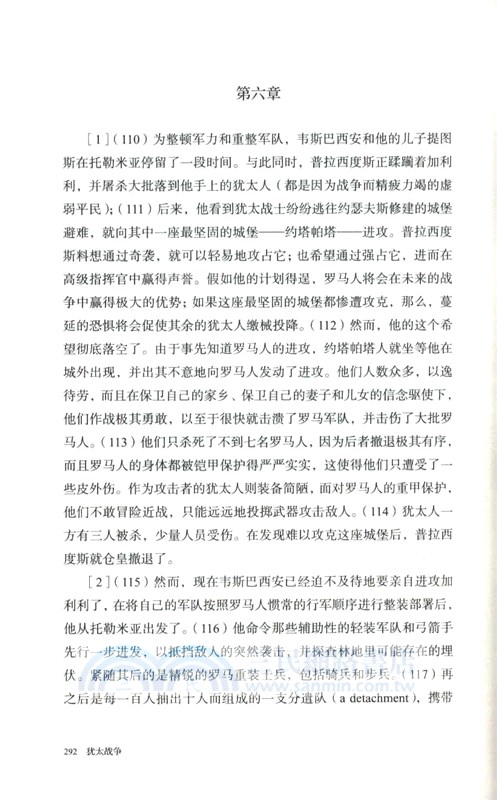 猶太戰爭（簡體書）