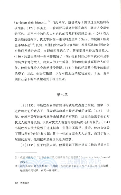 猶太戰爭（簡體書）