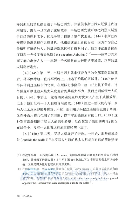 猶太戰爭（簡體書）