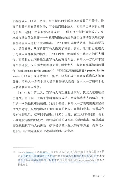 猶太戰爭（簡體書）