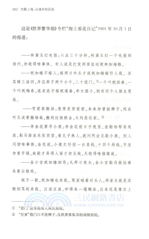 光影上海：從清末到民國（簡體書）