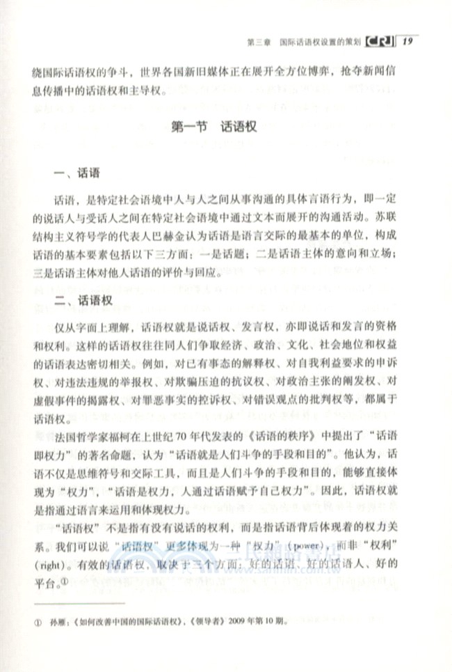 國際傳播策劃（簡體書）