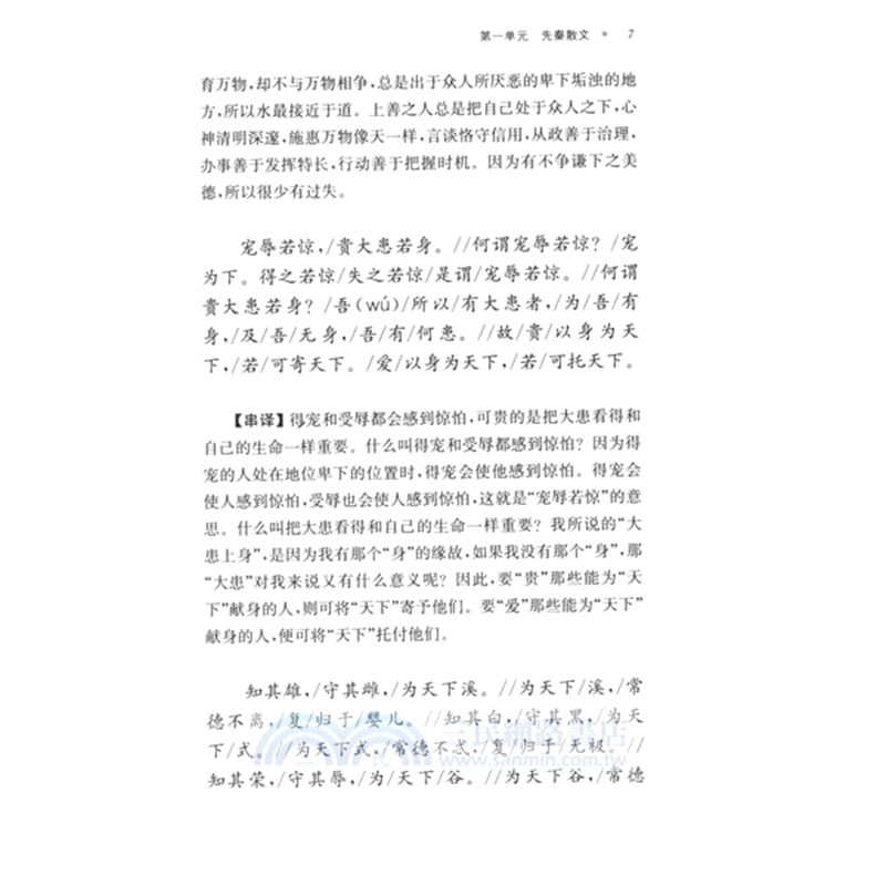 古文誦讀(第2版)（簡體書）