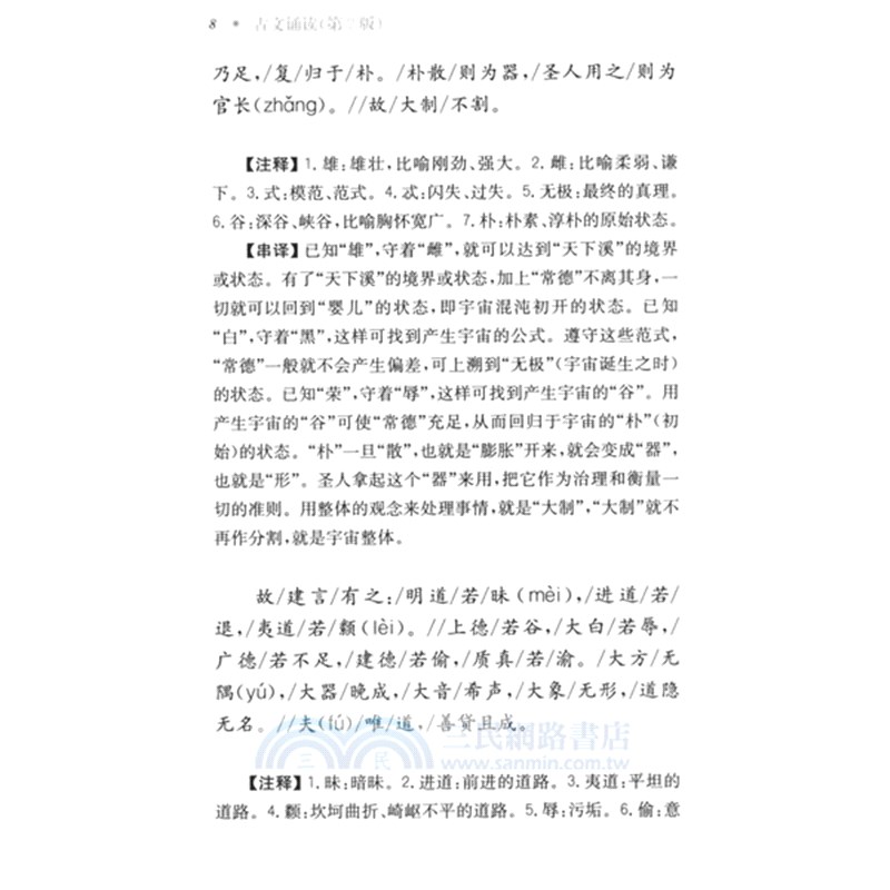 古文誦讀(第2版)（簡體書）