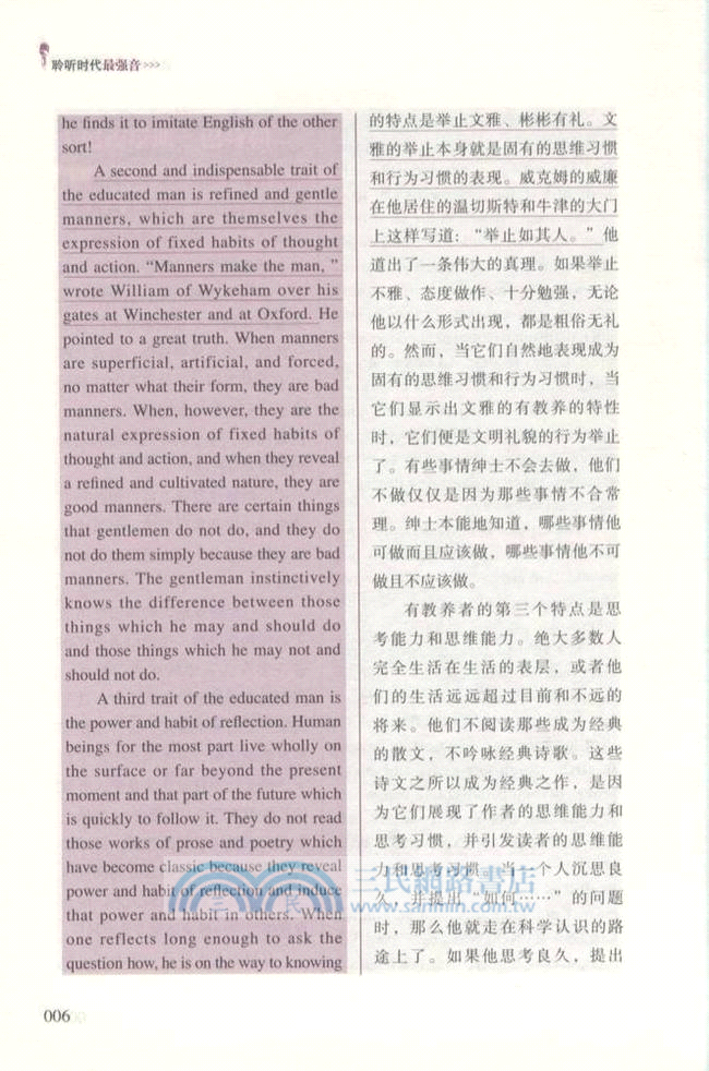聆聽時代最強音：改變千萬人一生的名家演講經典(英漢對照)（簡體書）