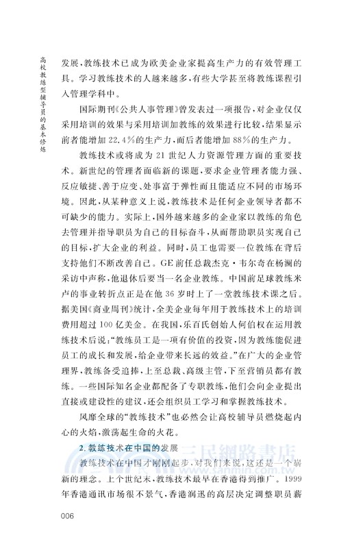 高校教練型輔導員的基本修煉（簡體書）