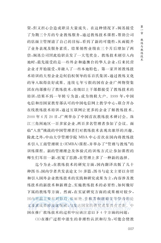 高校教練型輔導員的基本修煉（簡體書）