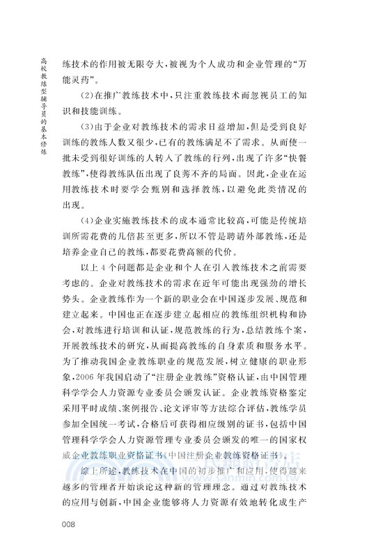 高校教練型輔導員的基本修煉（簡體書）