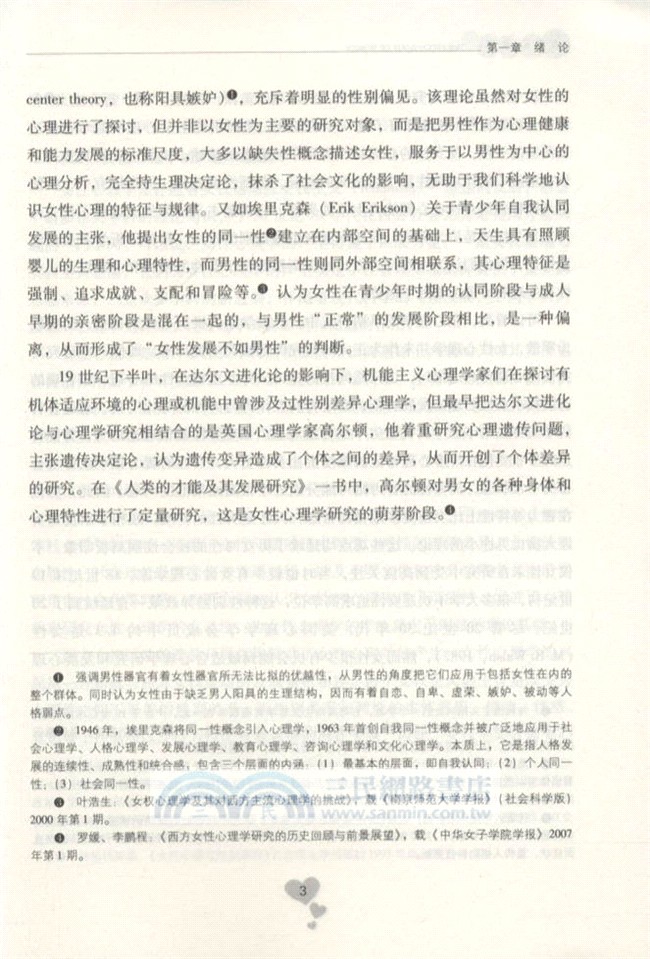 女性心理學（簡體書）