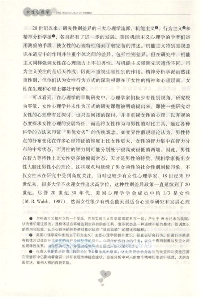 女性心理學（簡體書）