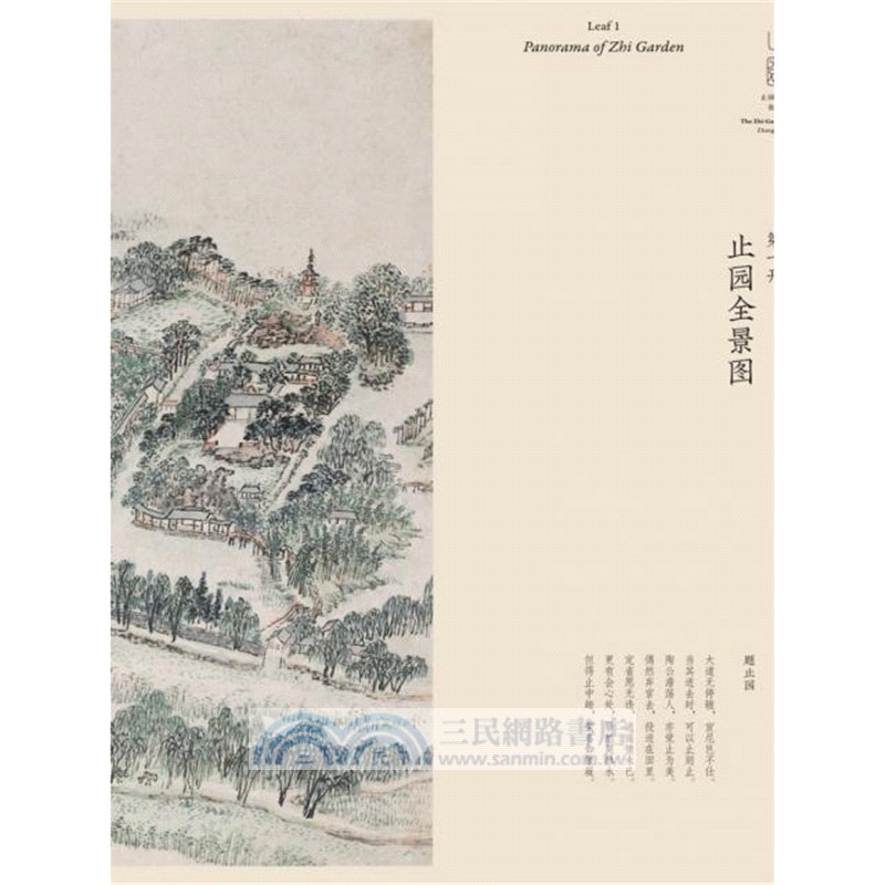 止園圖冊：繪畫中的桃花源（簡體書）