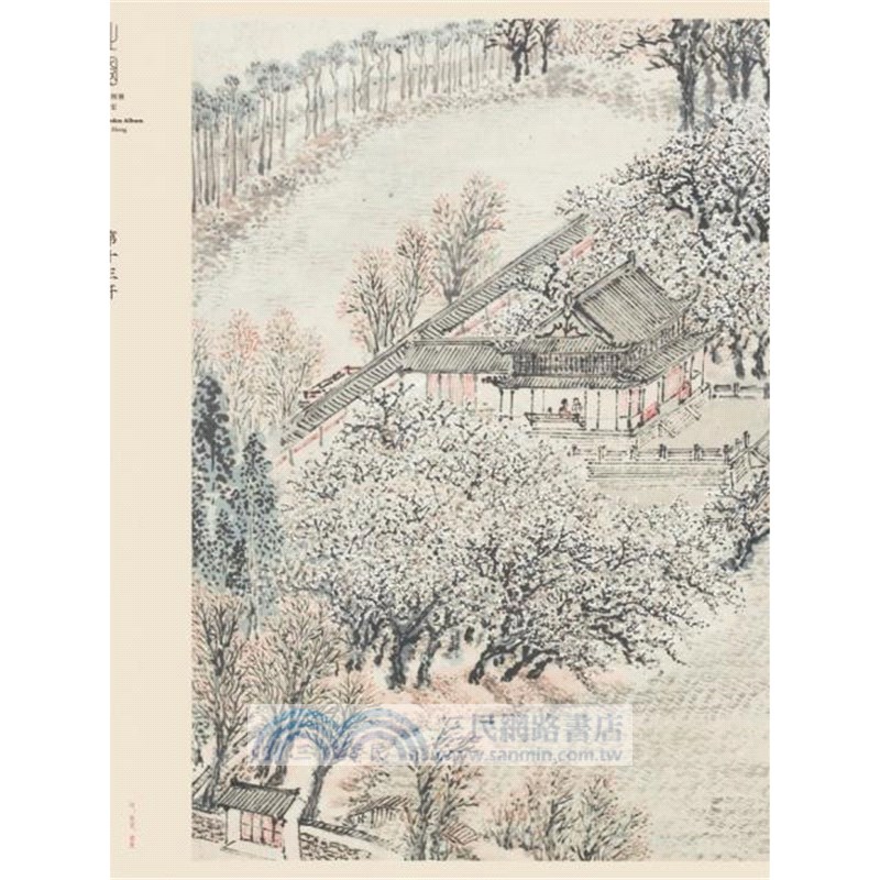止園圖冊：繪畫中的桃花源（簡體書）