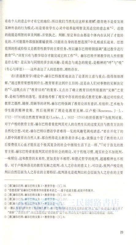 人性問題：“生命‧實踐”教育學人學之基（簡體書）