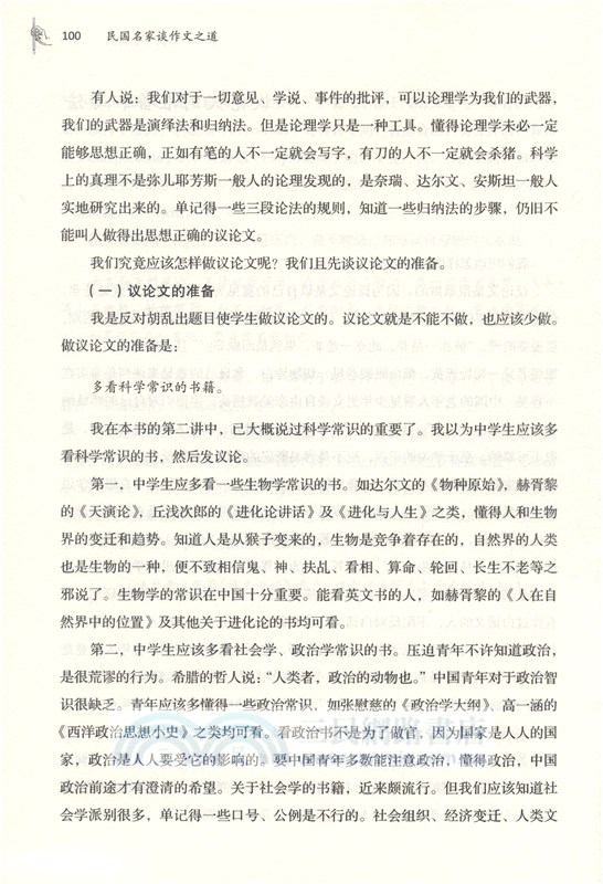 民國名家談作文之道（簡體書）