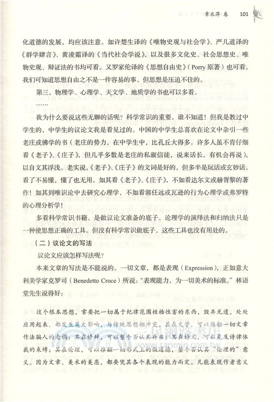 民國名家談作文之道（簡體書）