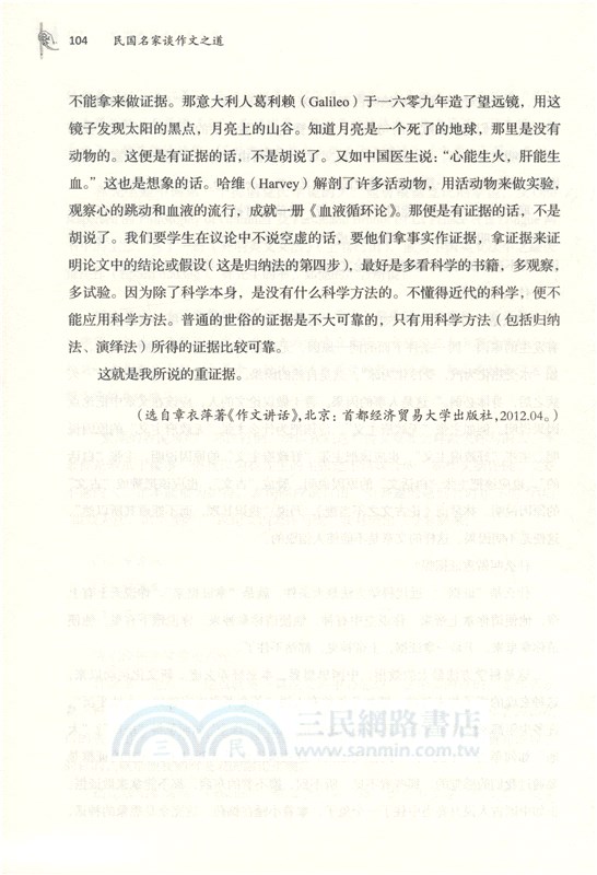 民國名家談作文之道（簡體書）