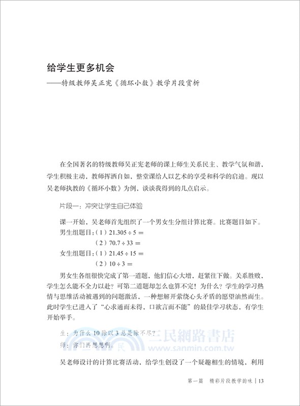 聽名師講課‧數學卷(第二版)（簡體書）