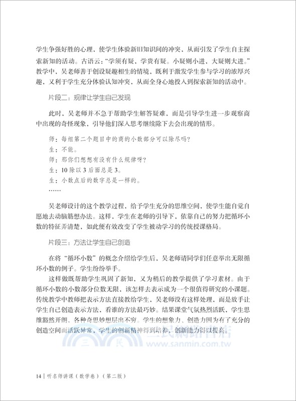 聽名師講課‧數學卷(第二版)（簡體書）
