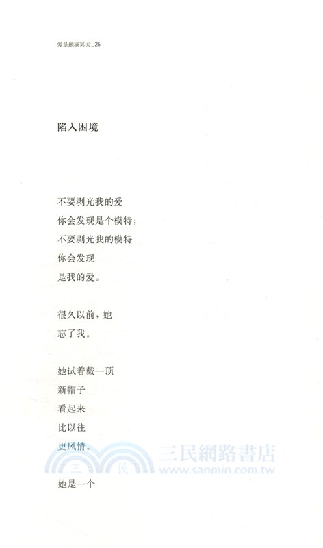 愛是地獄冥犬（簡體書）
