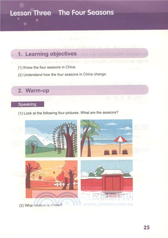 中國研習：一年級（簡體書）