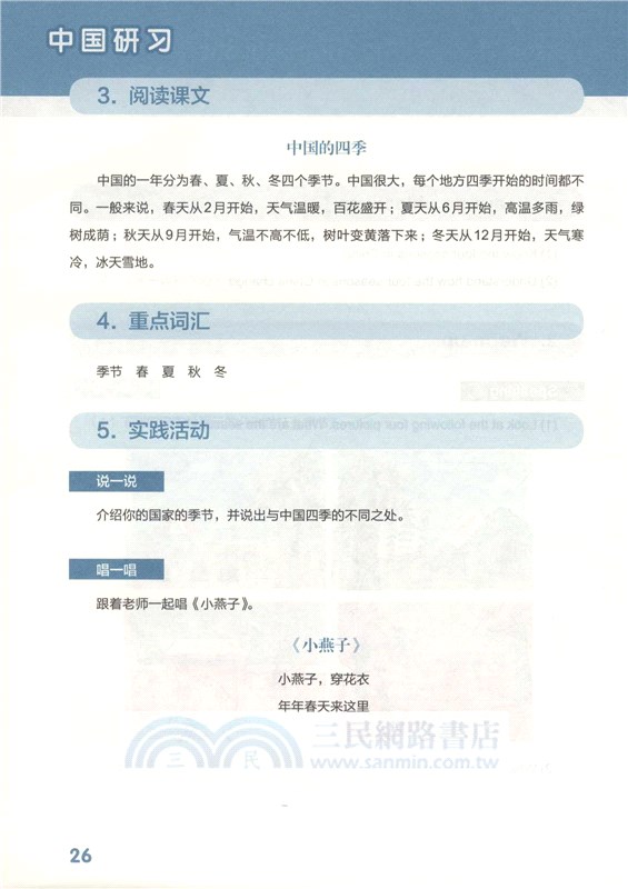 中國研習：一年級（簡體書）