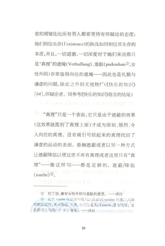 馬刺：尼采的風格（簡體書）