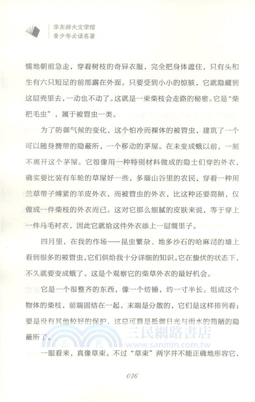 昆蟲記（簡體書）