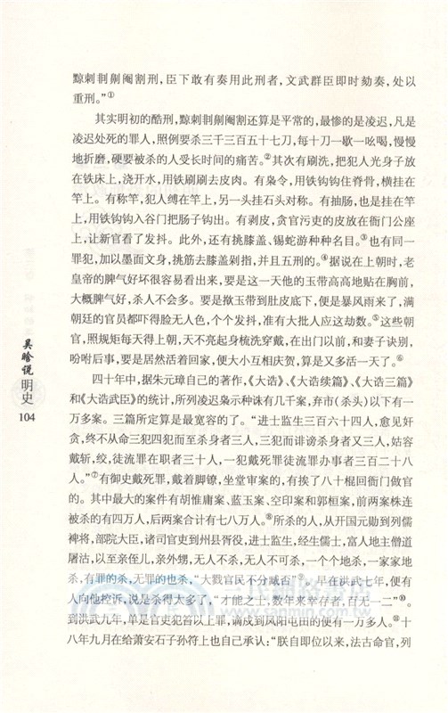 吳晗說明史（簡體書）