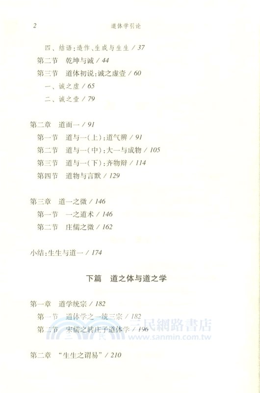 道體學引論（簡體書）